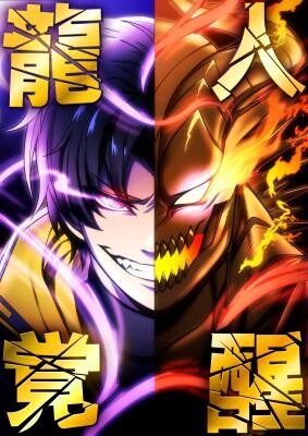 Cover of Ryuujin Kakusei