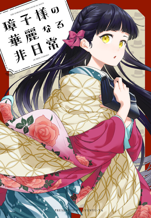 Cover of The Gorgeous and Unusual Days of Miss Tamako