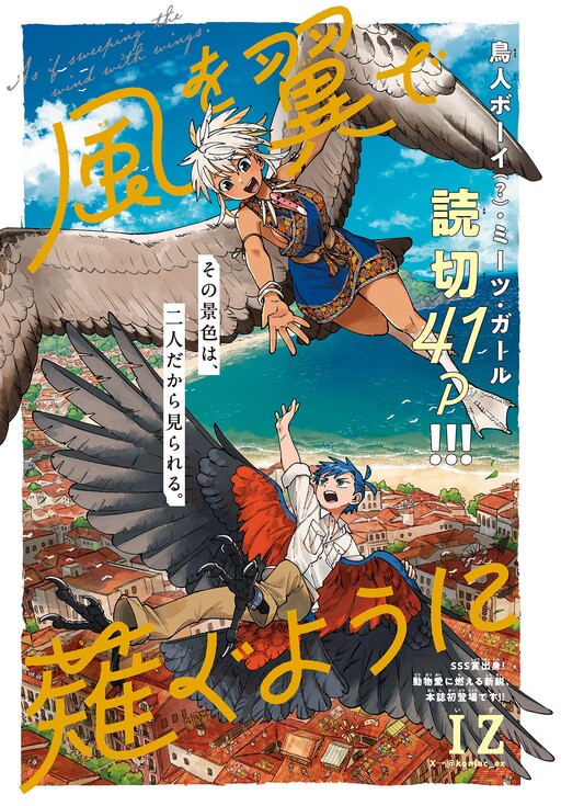 Cover of As If Sweeping The Wind With Wings