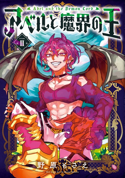 Cover of Abel to Makai no Ou