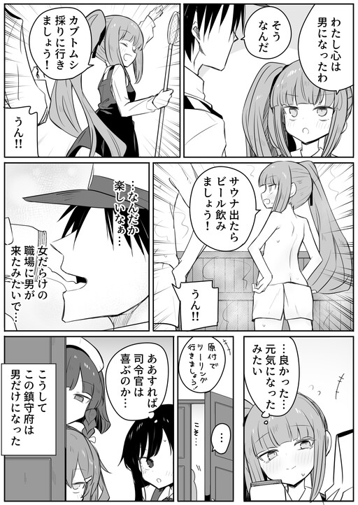 Cover of Kantai Collection - Sei Jinin Ga Otoko Ni Natta Kasumi