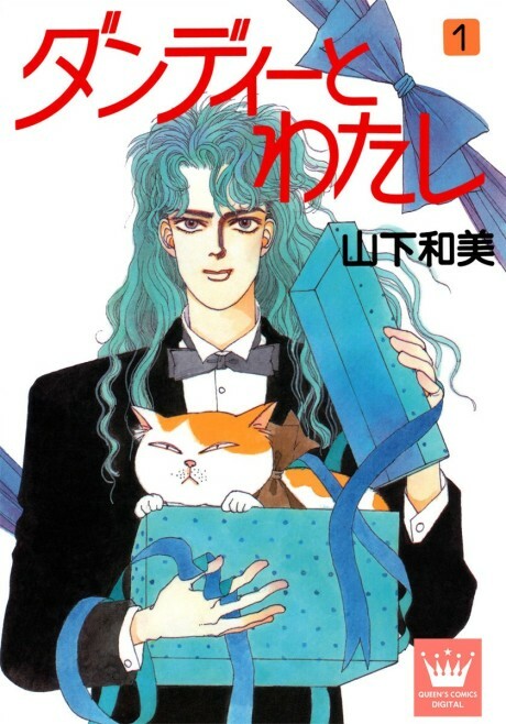 Cover of Dandy and I