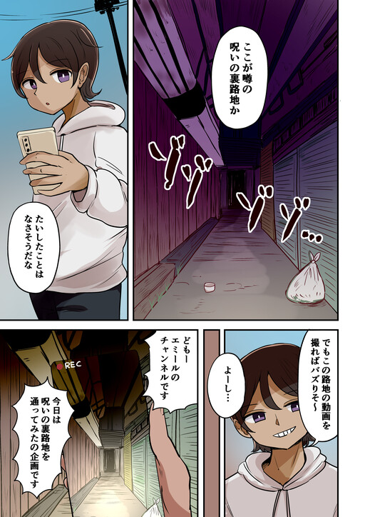 Cover of 呪われた路地裏で幼女になってしまう少年