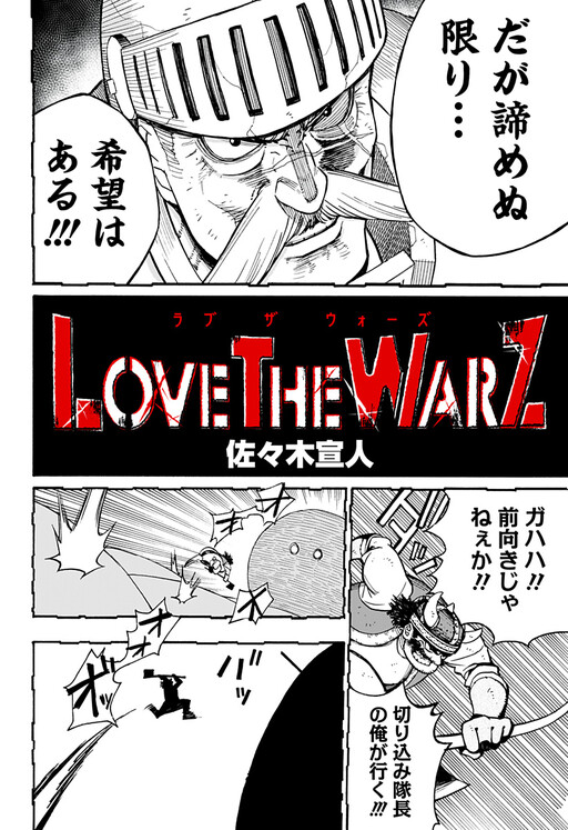 Cover of LOVE THE WARZ