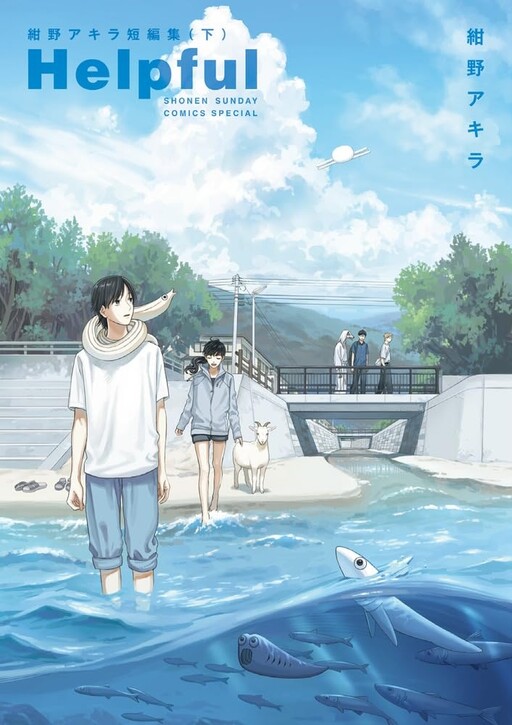 Cover of Helpful: Akira Konno Short Story Collection