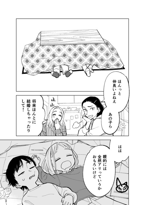 Cover of Childhood Friends Who Will Never End Up Together