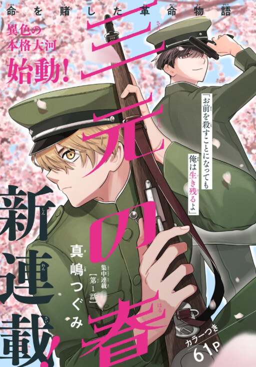 Cover of Sangen No Haru