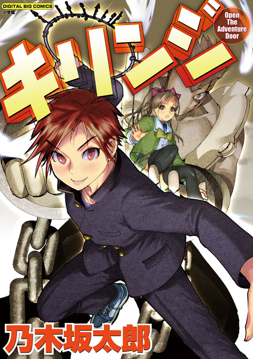 Cover of Kirinji: Open The Adventure Door