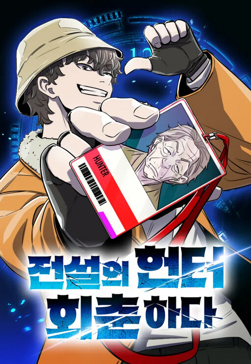 Cover of The Legendary Hunter Becomes Young Again