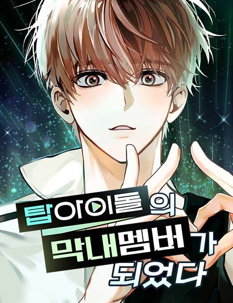 Cover of I Became the Youngest Member of Top Idol