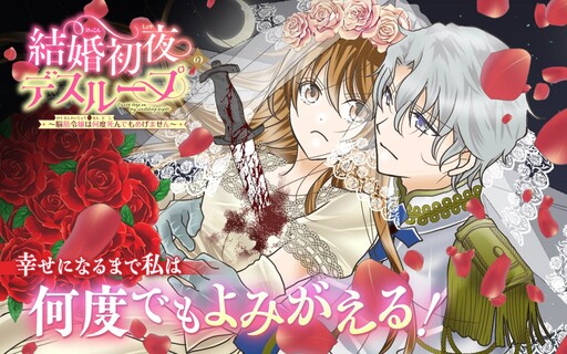 Cover of Wedding Night Death Loop