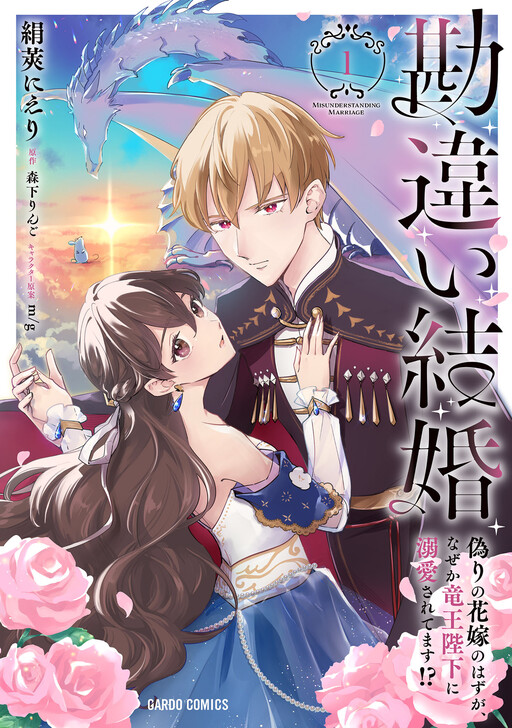 Cover of Kanchigai Kekkon