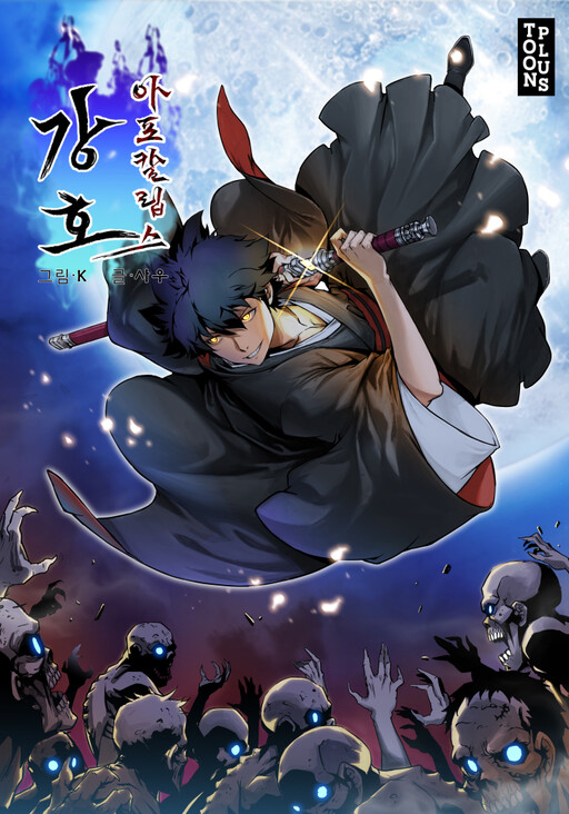 Cover of Gangho Apocalypse