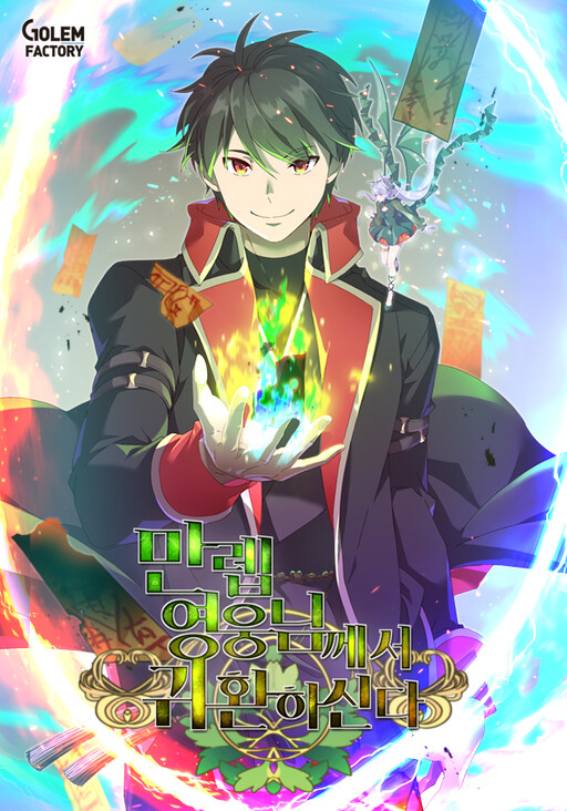 Cover of The Max Level Hero Strikes Back