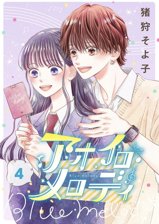 Cover of Aoiro melody