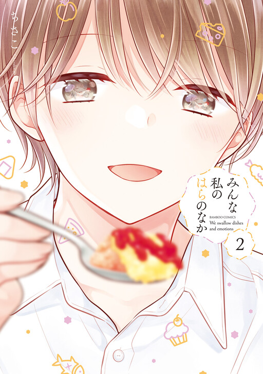 Cover of Minna Watashi no Hara no Naka