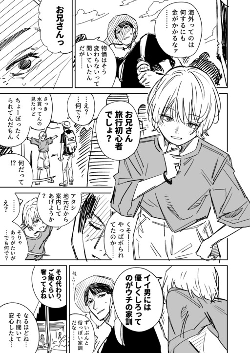 Cover of A Story About a Girl and a Good Guy Who Met While Traveling