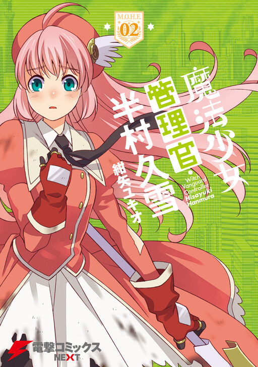 Cover of Mahou Shoujo Kanrikan Hanmura Hisayuki