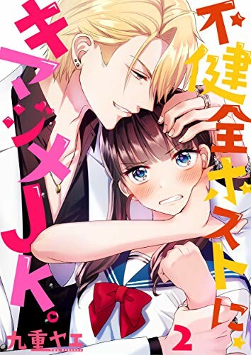 Cover of Fukenzen Host ni Kimajime JK