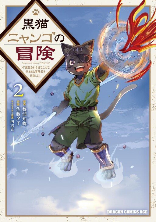 Cover of The Adventures of Black Cat "Nyango"