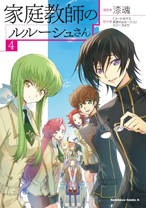 Cover of Code Geass: Lelouch The Private Home Tutor