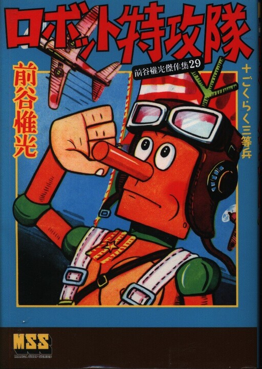 Cover of Robot Special Attack Team + Private Gokuraku
