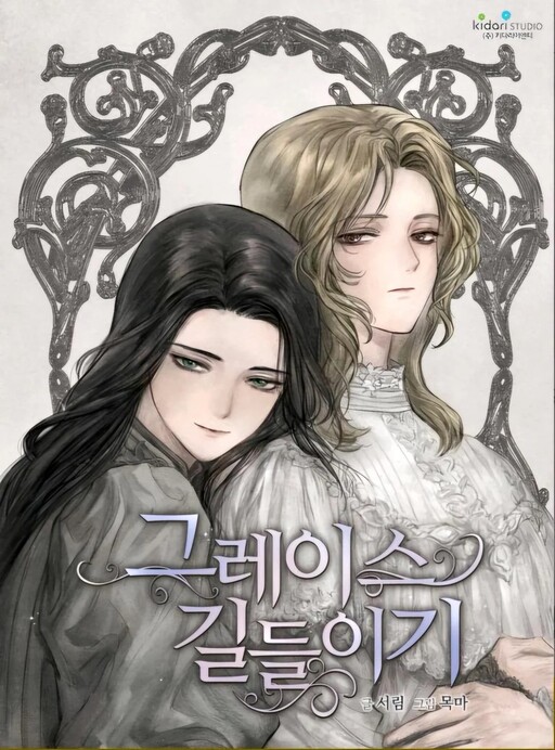 Cover of Taming Grace