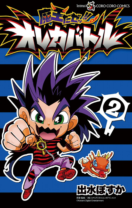 Cover of It's the Demon King!! Oreca Battle