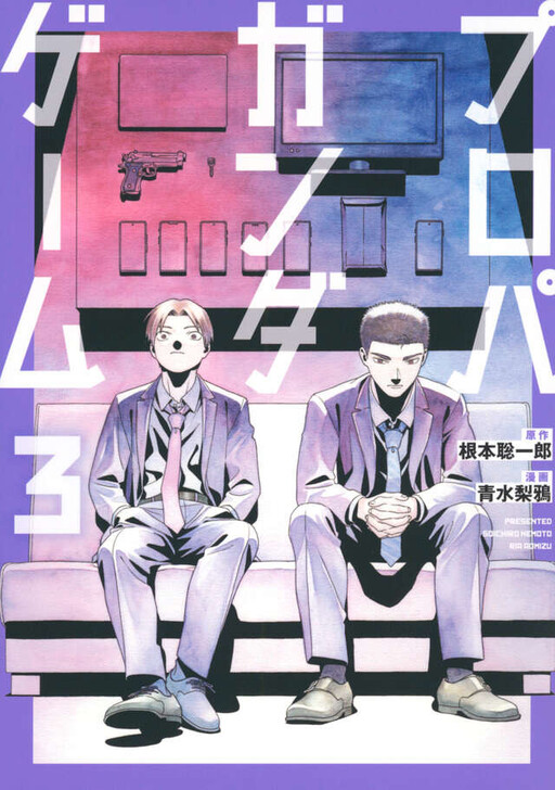 Cover of Propaganda Game