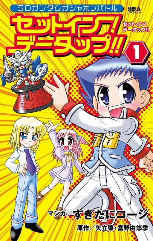 Cover of Set In! Datap!!