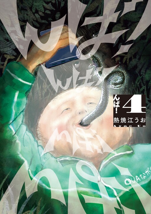 Cover of んば！