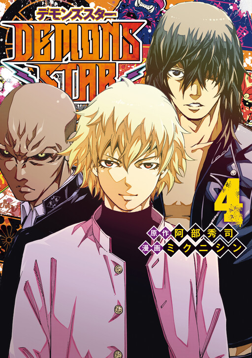 Cover of Demons Star