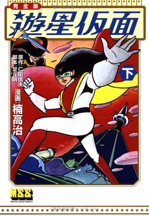 Cover of Planetary Mask