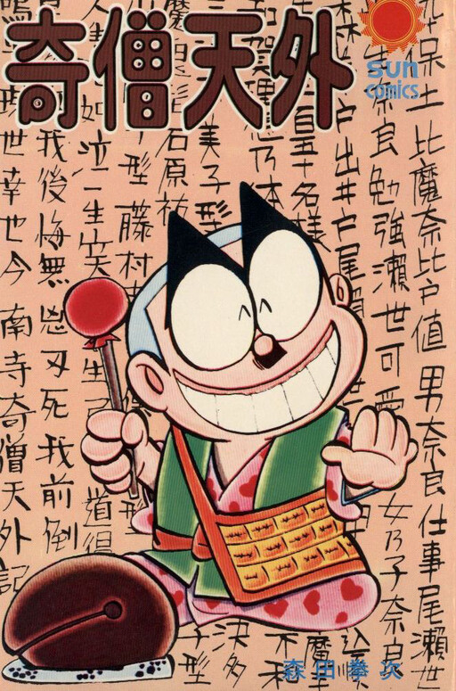 Cover of Strange Monk Tengai