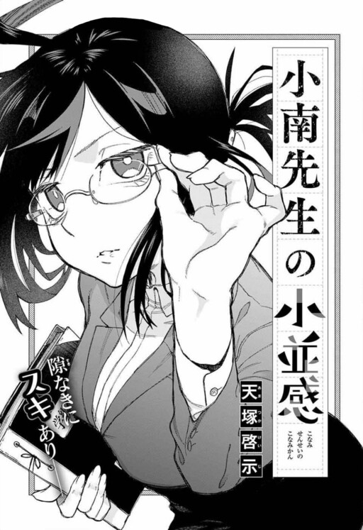 Cover of Konami-sensei no konami-kan