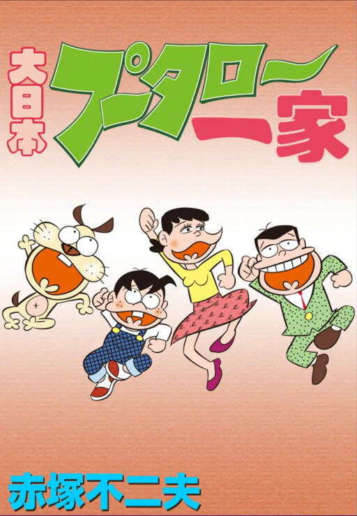 Cover of Dainippon Puutarou Ikka