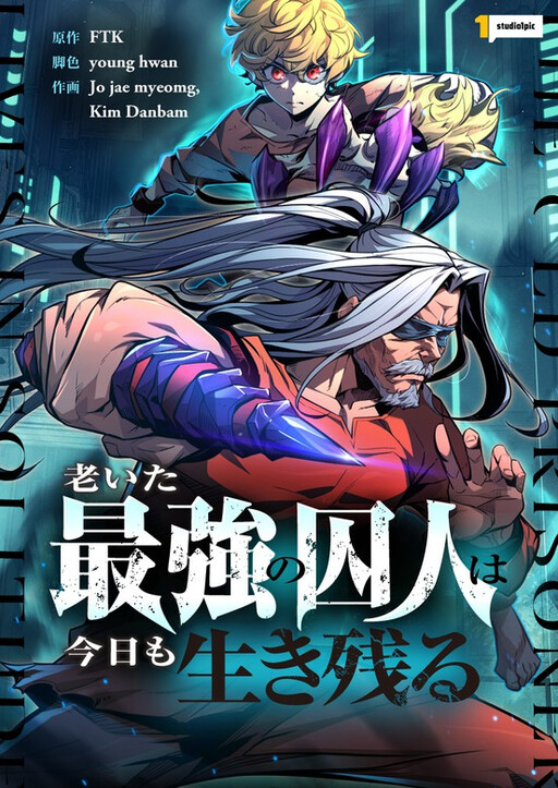 Cover of The Strongest Old Prisoner Survives Again Today