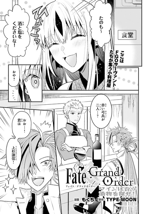 Cover of Fate/Grand Order: Wain Ni Au Tsukemono O Sagase!