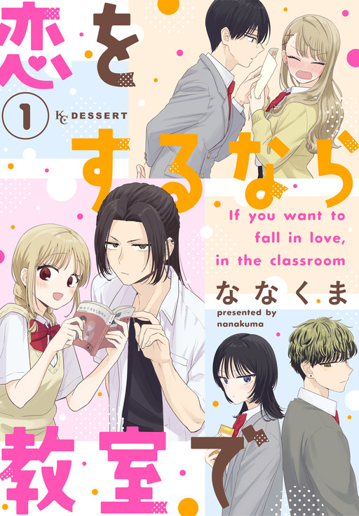 Cover of Koi wo suru nara Kyoushitsu de