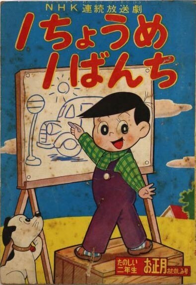 Cover of 1 Choume 1 Banchi