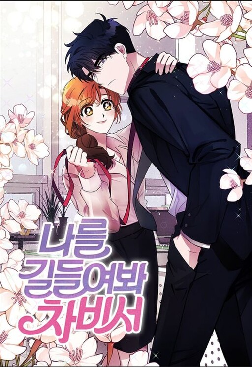 Cover of Try to Tame Me, Secretary Cha