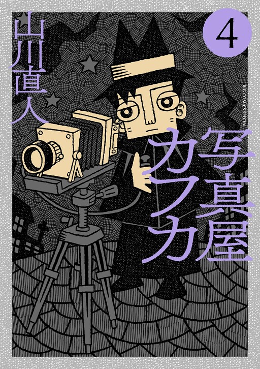 Cover of Shashinya Kafuka