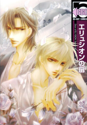 Cover of Door Of Elysion