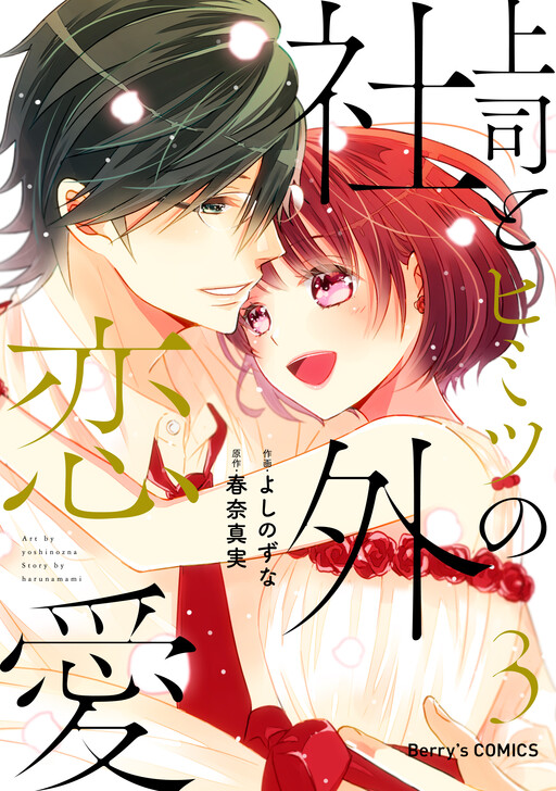 Cover of Joushi to Himitsu no Shagai Renai