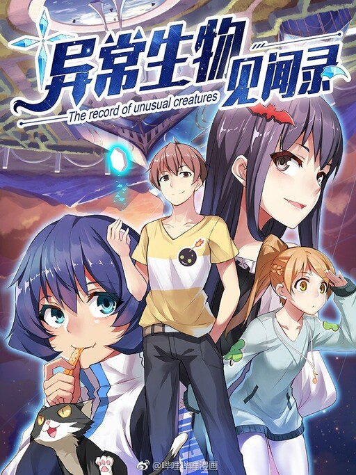 Cover of The Record of Unusual Creatures