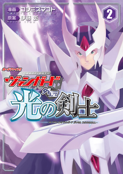 Cover of Cardfight!! Vanguard Gaiden: Shining Swordsman