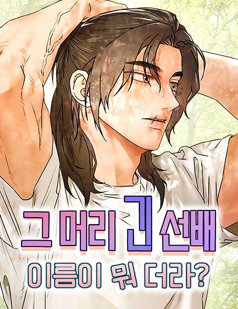 Cover of Who’s That Long-Haired Senior?