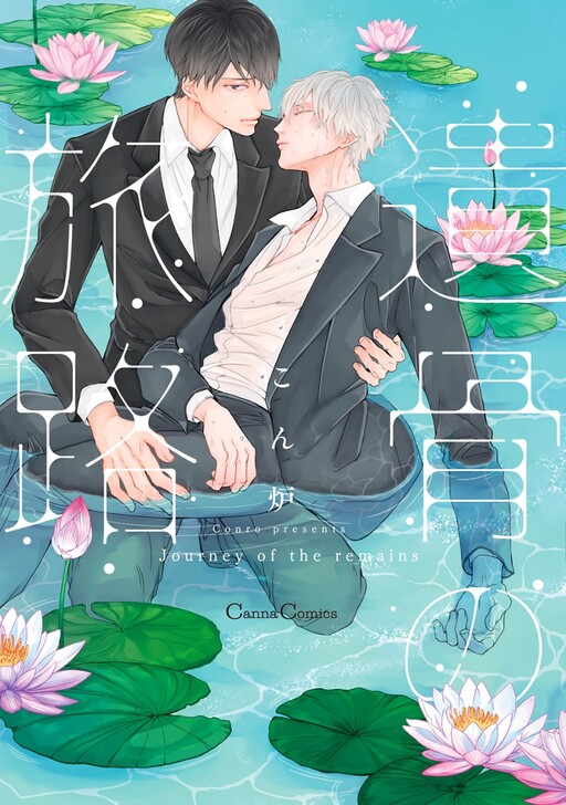 Cover of Ikotsu no Tabiji