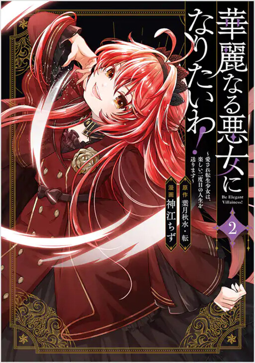 Cover of I’ll Become an Elegant Villainess!