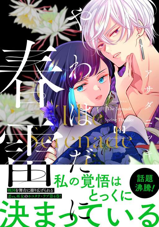 Cover of Spring Thunder on Tender Skin